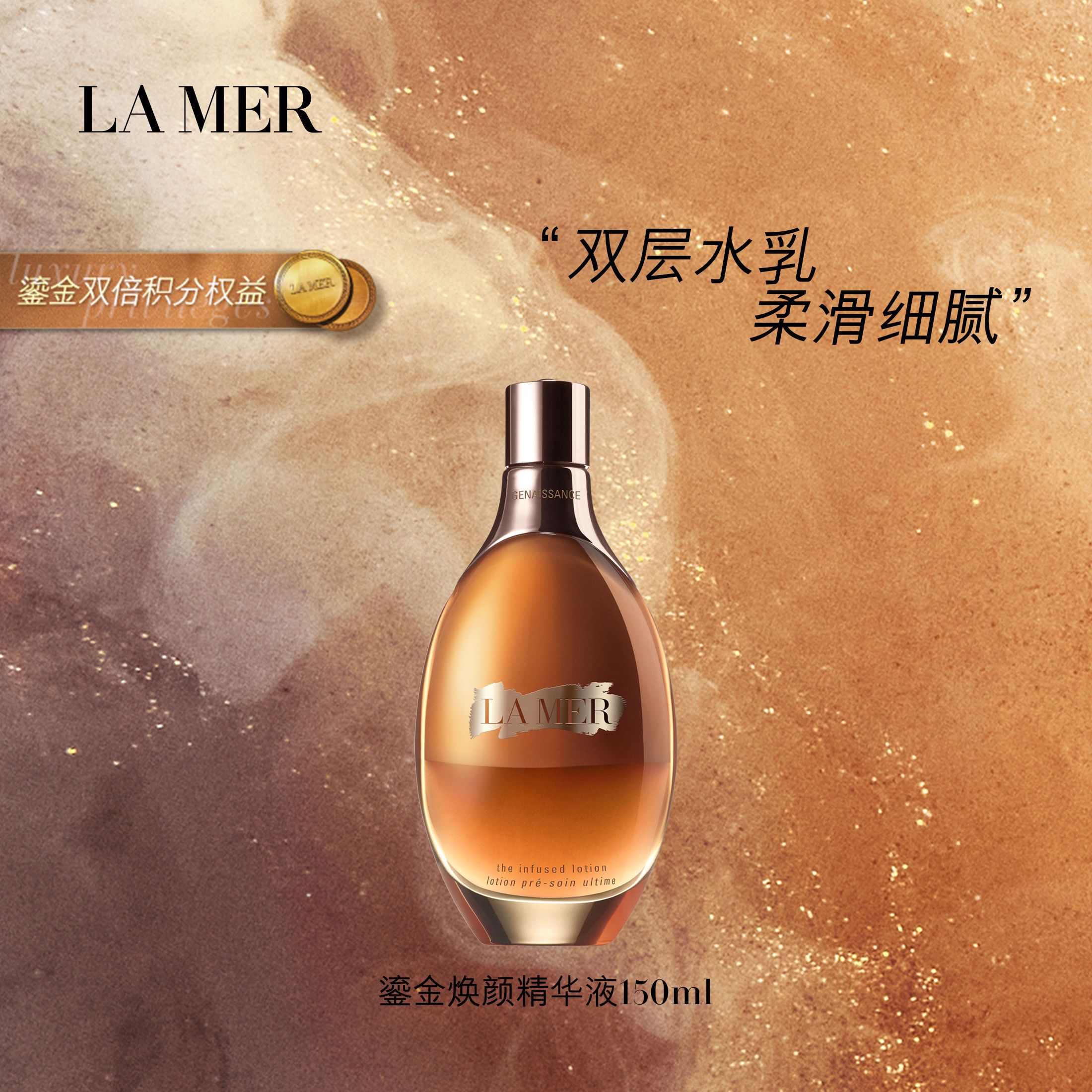 【化妆】LAMER 海蓝之谜鎏金焕颜精华液150ml 