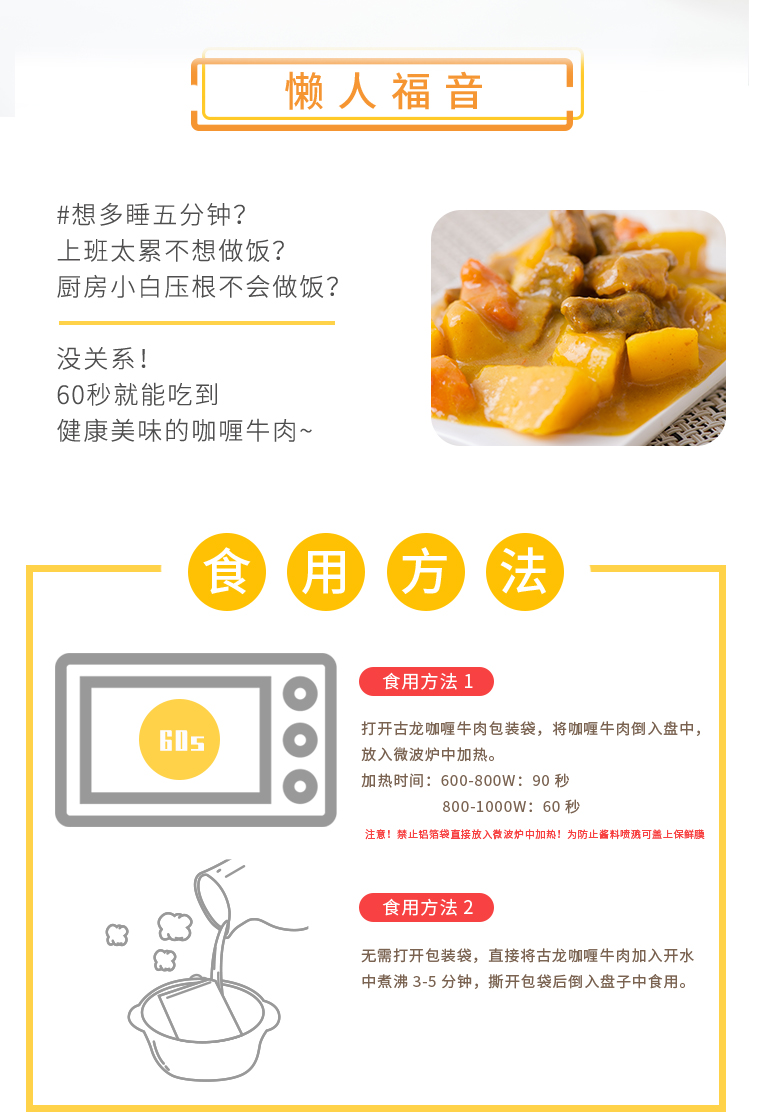 咖喱牛肉详情页0723_05.jpg