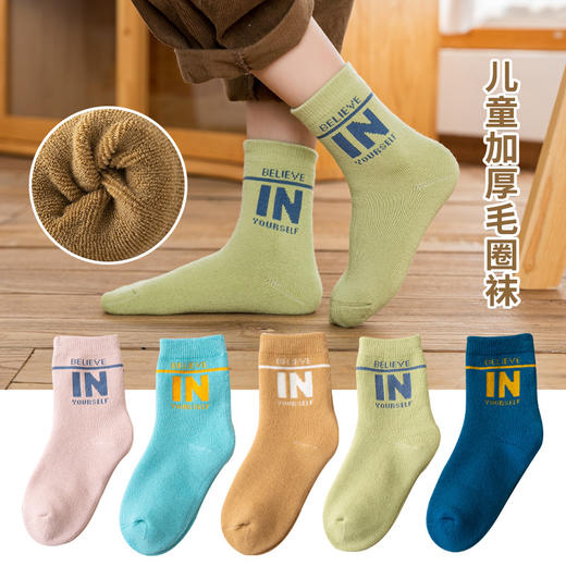 【5双装 不惧严寒 锁住温度】儿童毛圈袜加绒加厚独立包装儿童袜 秋冬新款字母保暖儿童中筒袜 商品图0