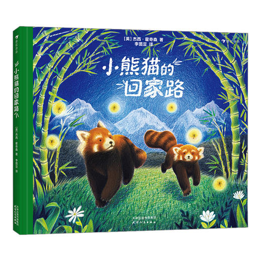 组合：小熊猫的回家路+弗朗西斯森林奇遇记+猜猜我是谁：濒危动物洞洞书 商品图5