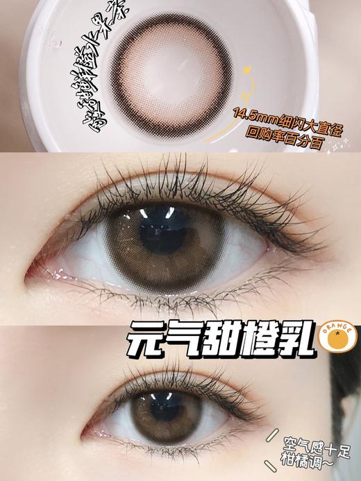 平价大直径丨甜橙乳·Budercon丨金箔橘子汽水14.5mm（年抛/2片装） 商品图6