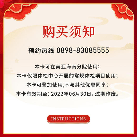 2022年美亚健康生肖卡——虎年大吉（海南分院） 商品图1