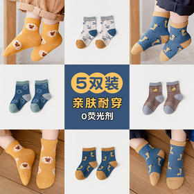 【5双装 柔软舒适 透气且温暖】A类儿童袜子秋冬新款彩棉儿童中筒袜 泡泡口男女卡通宝宝袜