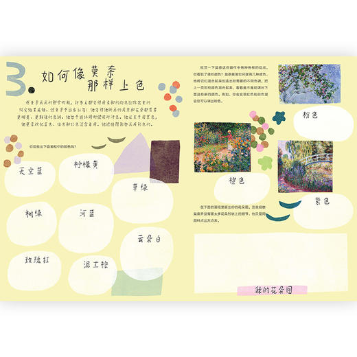 后浪正版 我和大师一起画：莫奈 内含50个贴纸和1张大海报让孩子可以创作自己的莫奈风格杰作 浪花朵朵童书 商品图2