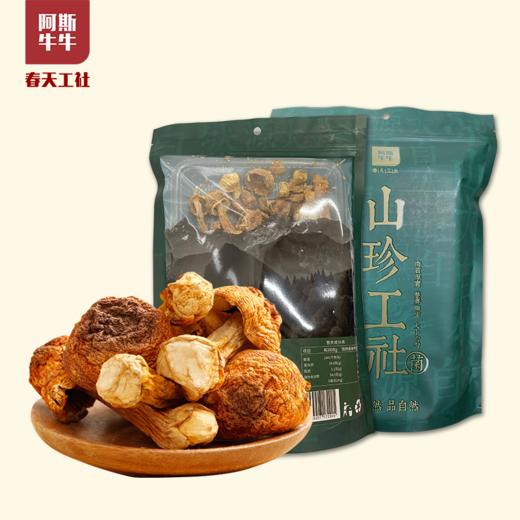 【牛牛好货】阿斯牛牛野生姬松茸菌150g袋装 商品图0