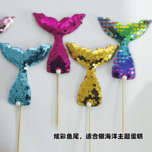 鱼尾亮片插件 美人鱼尾插件 蛋糕装饰插件 多色 鱼尾 商品图3