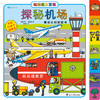 后浪正版 玩玩镇大发现：探秘机场 2-6岁 幼儿情境认知 翻翻书 亲子游戏 浪花朵朵童书 商品缩略图1