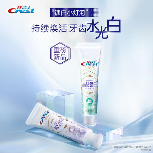 佳洁士晶钻锁白*技术牙膏（深彻焕白）120G 商品图0