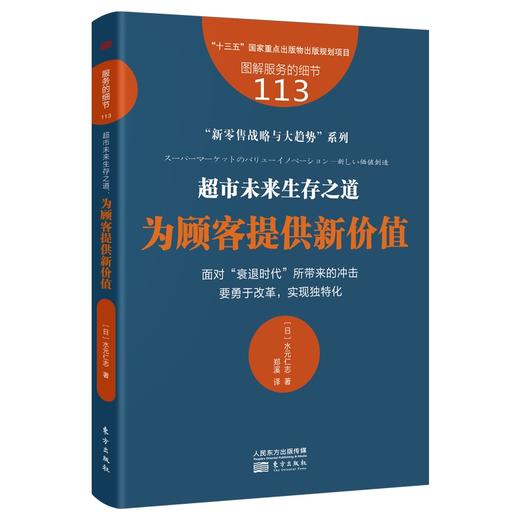 【新书】日本商人传道师“新零售战略与大趋势”系列5本（日本零售行业人士奉为圣经） 商品图5