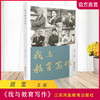 我与教育写作 颜莹主编 学校教师专业成长指导用书 写作心得 江苏凤凰教育出版社 商品缩略图0