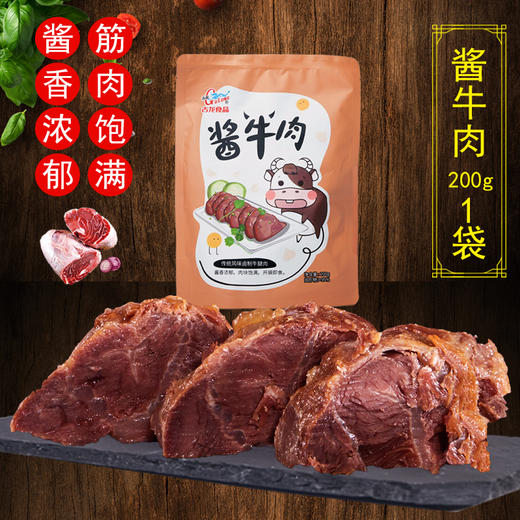 古龙食品酱牛肉干冷吃牛腱肉办公室网红零食卤味熟食厦门特产200g 商品图0