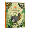 后浪正版 灭绝动物的故事 趣味复古大幅漫画 深入浅出的动物科普 6-14岁自然教育读本 浪花朵朵童书 商品缩略图4