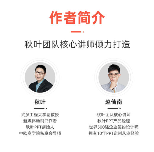 【秋叶图书】和秋叶一起学秒懂WPS：演示文稿+数据处理+文字处理（套装共3册） 商品图6