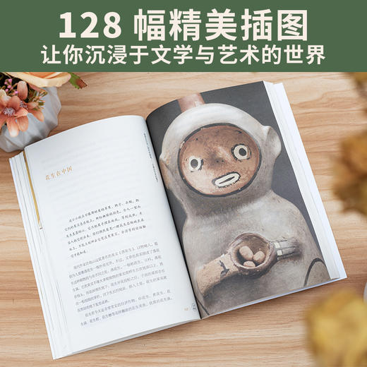 《人文草木：16种植物的起源、驯化与崇拜》 商品图1