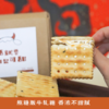 牛轧饼干 商品缩略图1