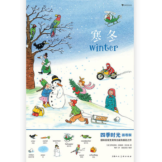 后浪正版 四季时光（画卷版）：寒冬 3-10岁 英语启蒙视觉发现情境认知绘本 浪花朵朵童书 商品图1