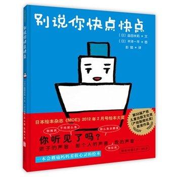 别说你快点快点（新版） 商品图0