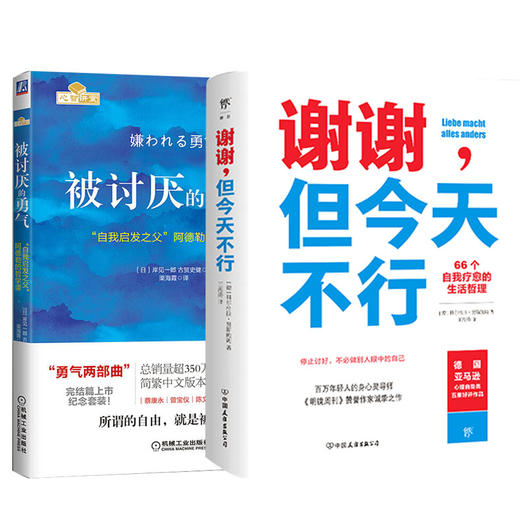 被讨厌的勇气+谢谢 但JT不行 商品图0