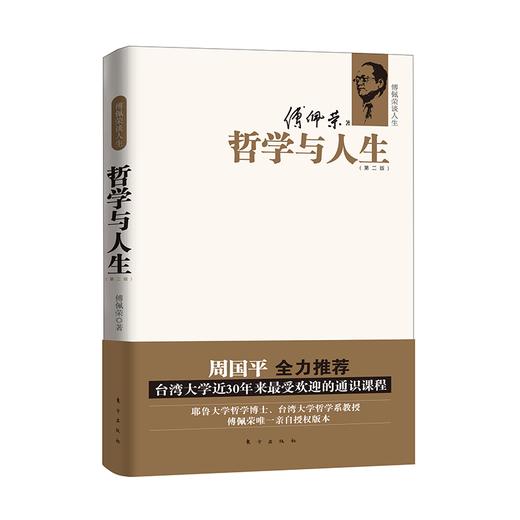 【专享】《活法》《天心》《创造高收益》《哲学与人生》《领导干部“三十六忌”》 商品图2