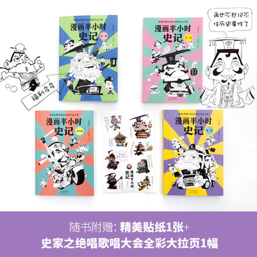 漫画半小时史记 商品图1