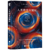 人类群星闪耀时 斯蒂芬•茨威格 著 外国文学人物传记 14位捍卫人类命运的奇迹时刻 14位照亮历史长河的非凡天才 商品缩略图1