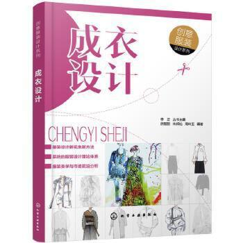 创意服装设计系列--成衣设计 商品图0