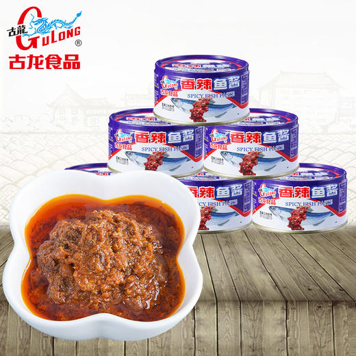 古龙食品香辣鱼酱料海鱼正宗海味即食调味下饭下面特产120g*5 商品图0