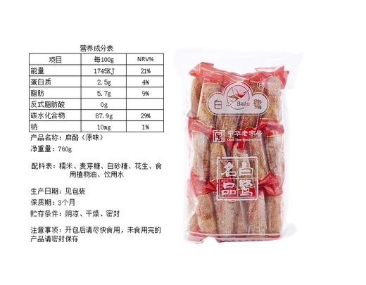 白鹭麻枣闽南老式麻粩安溪永春特产芝麻佬麻酪小吃花生味茶点糕点 商品图3