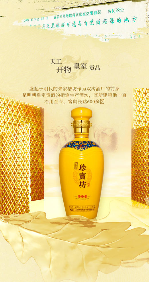 42度珍宝坊封坛酒 500ml*6瓶 洋河双沟酒业 商品图1