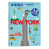 后浪正版 长长的贴纸地带：走进纽约 3—6岁科普益智游戏贴纸书 纽约城市地图 浪花朵朵童书 商品缩略图4