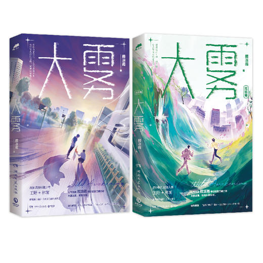 大雾（1+2） 商品图0