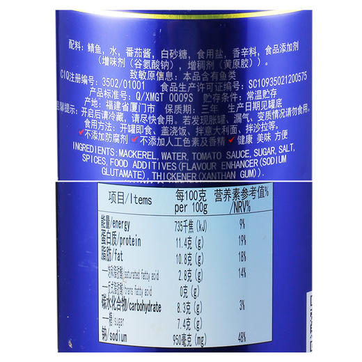 古龙食品茄汁鲭鱼罐头特产小吃海鲜下饭拌饭海味即食熟食凉菜425g*3 商品图2