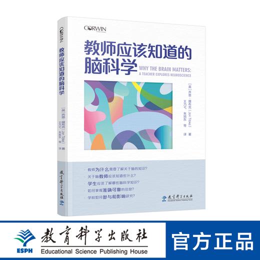 教师应该知道的脑科学 商品图0