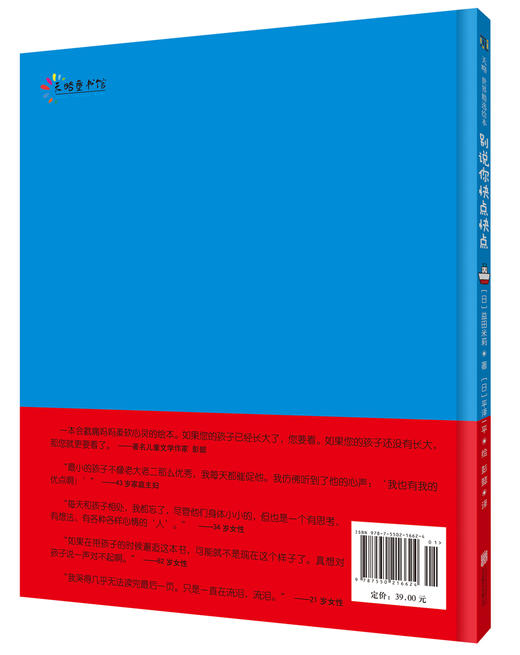 别说你快点快点（新版） 商品图4