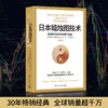 日本蜡烛图技术 古老东方投资术的现代指南 史蒂夫尼森著 经济管理励志金融投资理财工具金融市场书籍 商品缩略图1