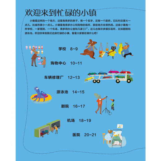 后浪正版 忙碌的小镇 3-6岁全景情境认知游戏书 了解各种职业 浪花朵朵童书 商品图1