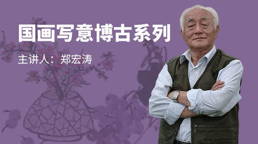 国画写意博古系列 商品图0