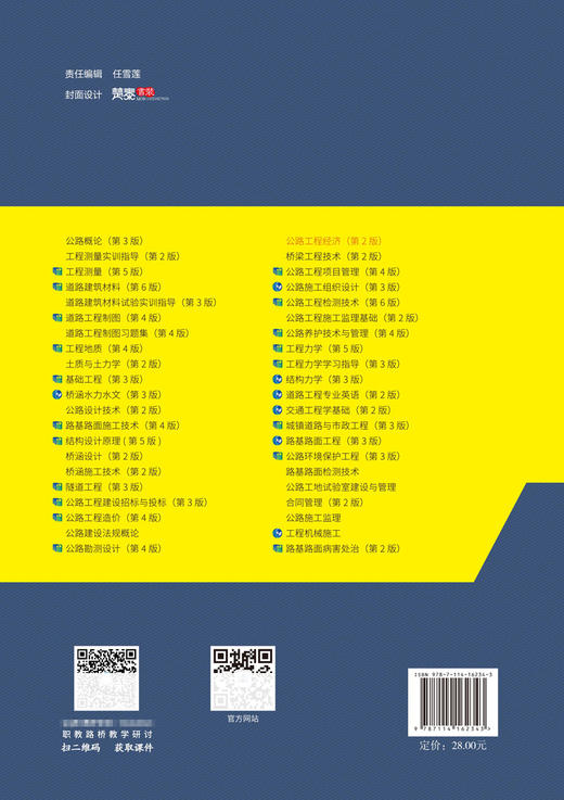 公路工程经济（第2版） 商品图1