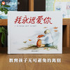 信谊世界精选图画书:我永远爱你  精装 商品缩略图0