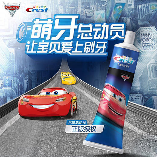 佳洁士儿童防蛀牙膏赛车总动员款(香橙口味)40克 商品图3