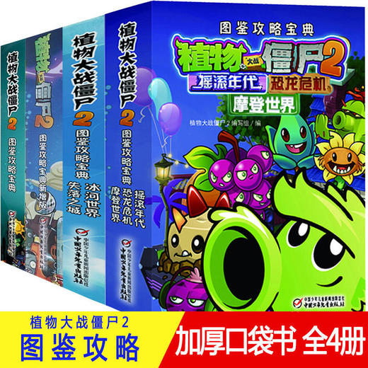 植物大战僵尸2  图鉴系列 商品图0