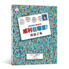 后浪正版 威利在哪里·1环球之旅 锻炼专注力和观察力 5岁以上 经典视觉发现益智游戏书 浪花朵朵童书 商品缩略图0