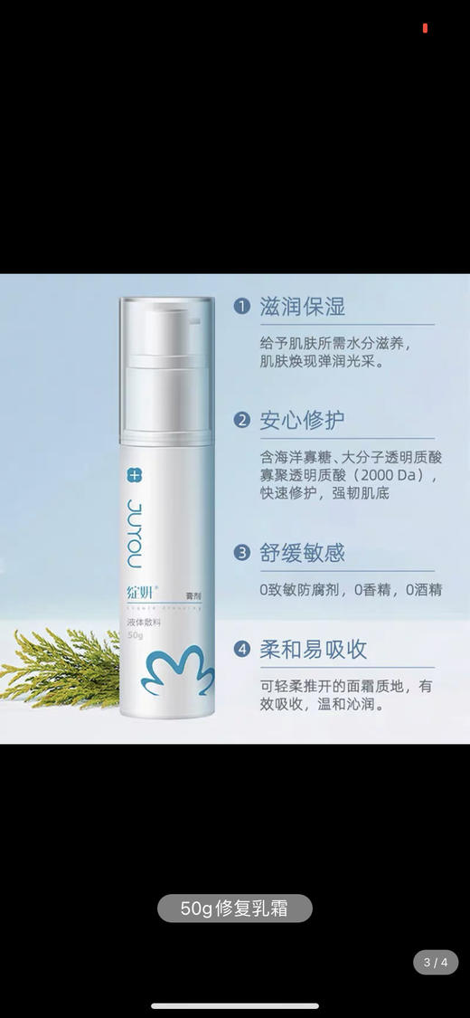 绽妍修复乳霜50g 商品图1