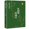 “中国梦 劳动美——决胜小康 奋斗有我” 主题宣传教育优秀案例集 商品缩略图0