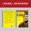 华杉讲透<资治通鉴>10 商品缩略图1