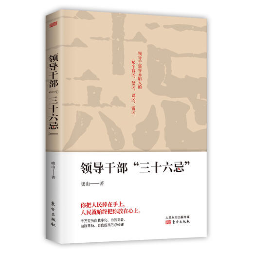【专享】《活法》《天心》《创造高收益》《哲学与人生》《领导干部“三十六忌”》 商品图3