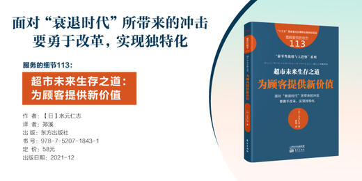 【新书】日本商人传道师“新零售战略与大趋势”系列5本（日本零售行业人士奉为圣经） 商品图10