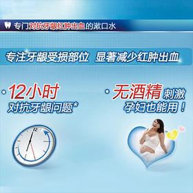 佳洁士健康专家抗牙龈红肿出血漱口水500ML（计量单位：瓶）