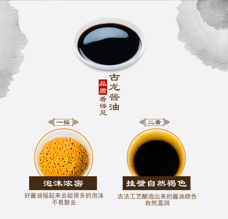古早酱油415ml详情页_03.jpg