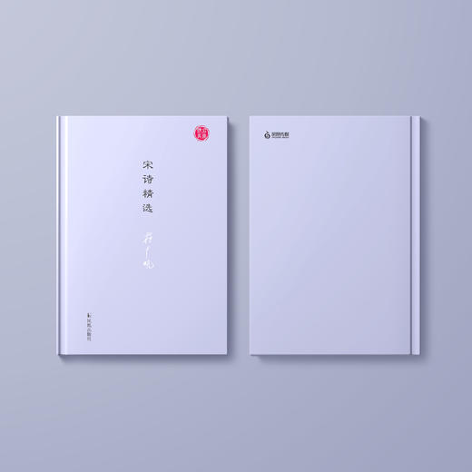 《宋诗精选》（名家视角丛书） 商品图4